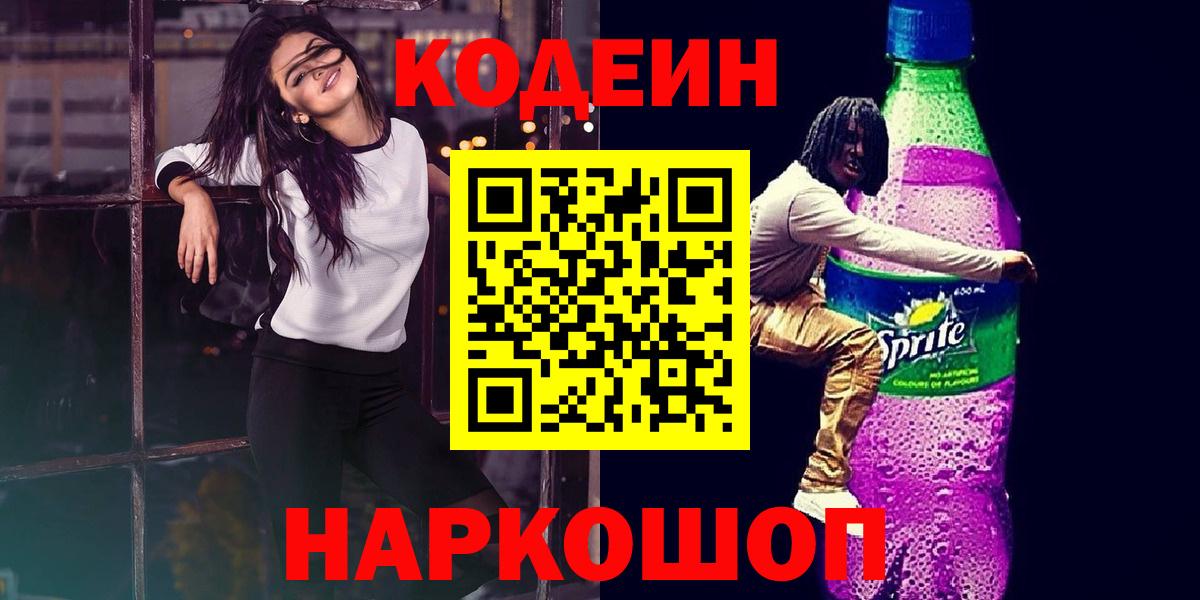 Углич  Кодеин напиток Lean (лин)  Вход с VPN 