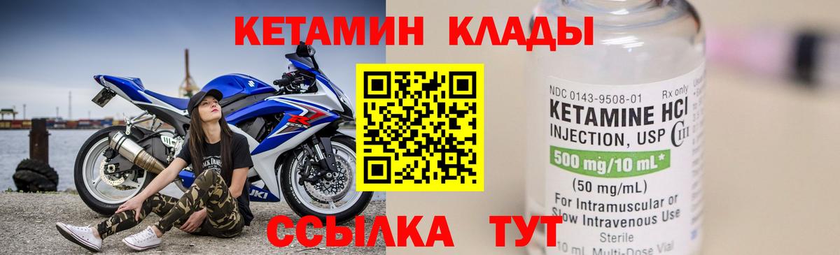 Кетамин Углич