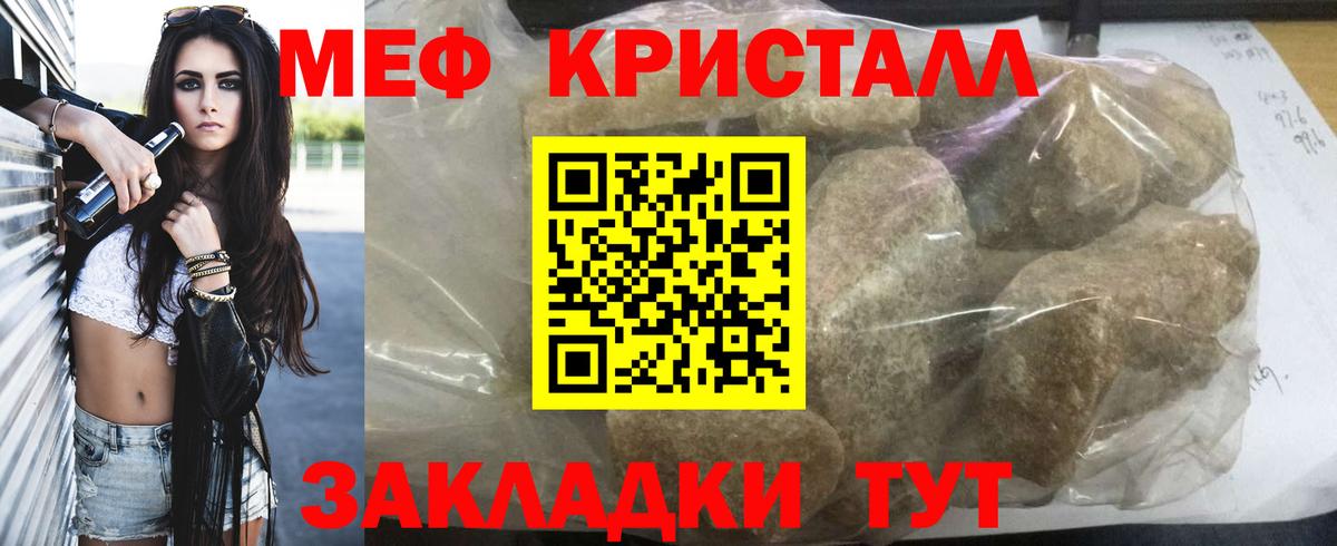 Меф мяу мяу кристаллы Углич