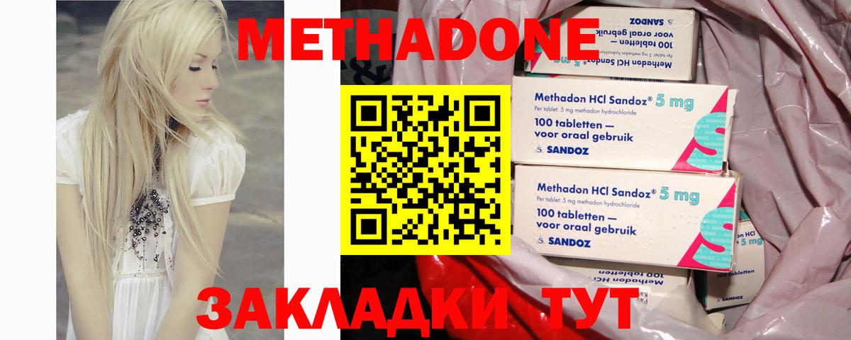 МЕТАДОН methadone  МЕТАДОН мёд  Углич  Вход с VPN 